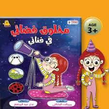 غلاف مخلوق فضائي في فنائي