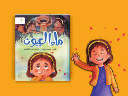 غلاف ماء العيون
