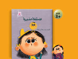 غلاف المحققة الصغيرة