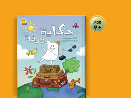 غلاف حكاية ورقة
