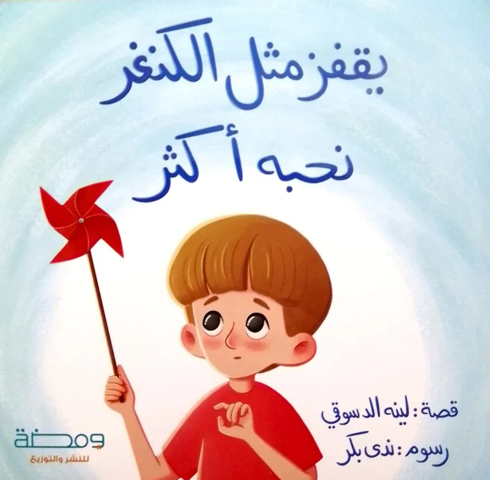 غلاف يقفز مثل الكنغر