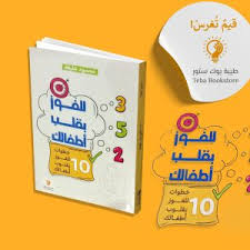 غلاف للفوز بقلب أبنائك