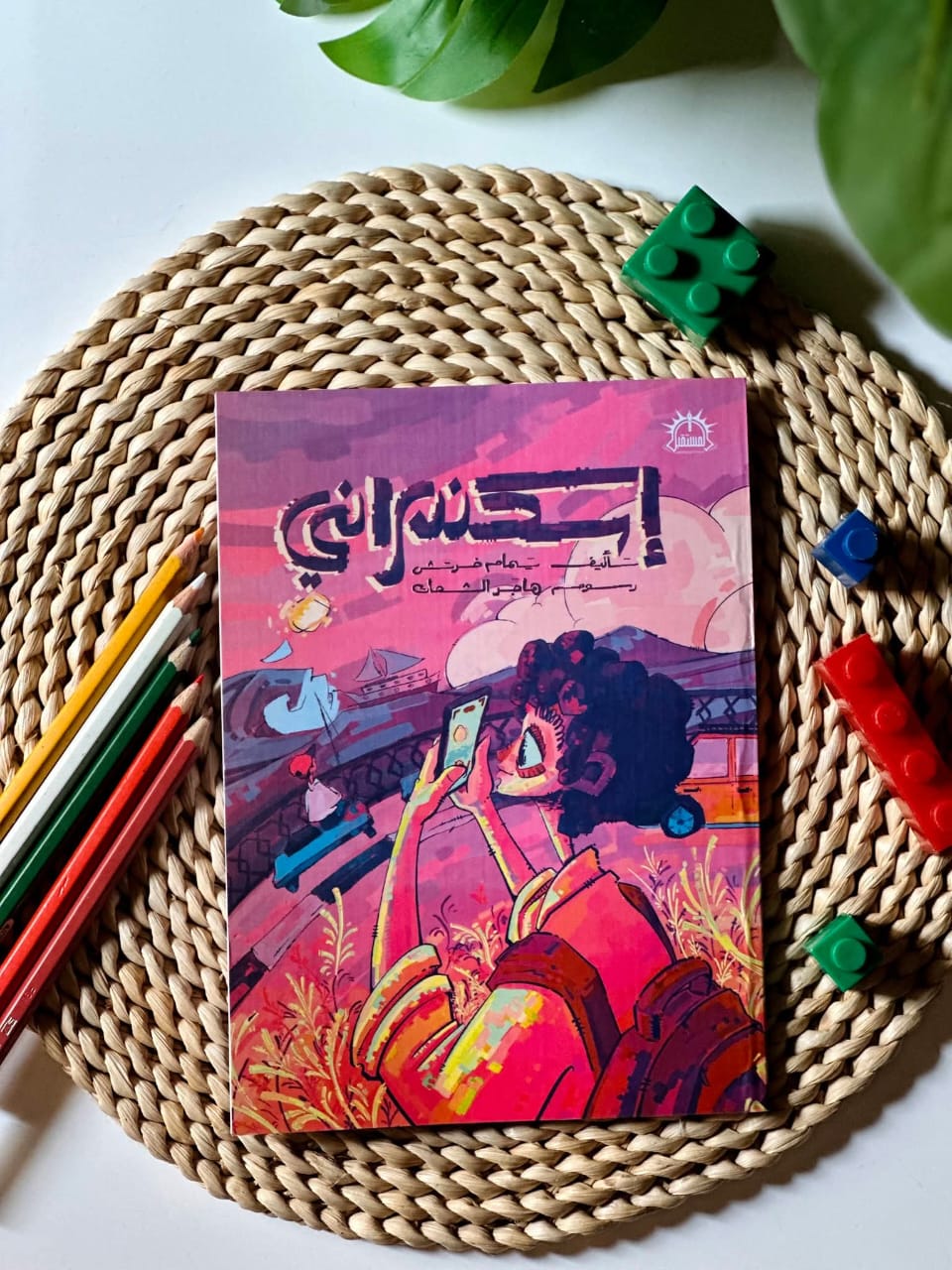 غلاف اسكندراني
