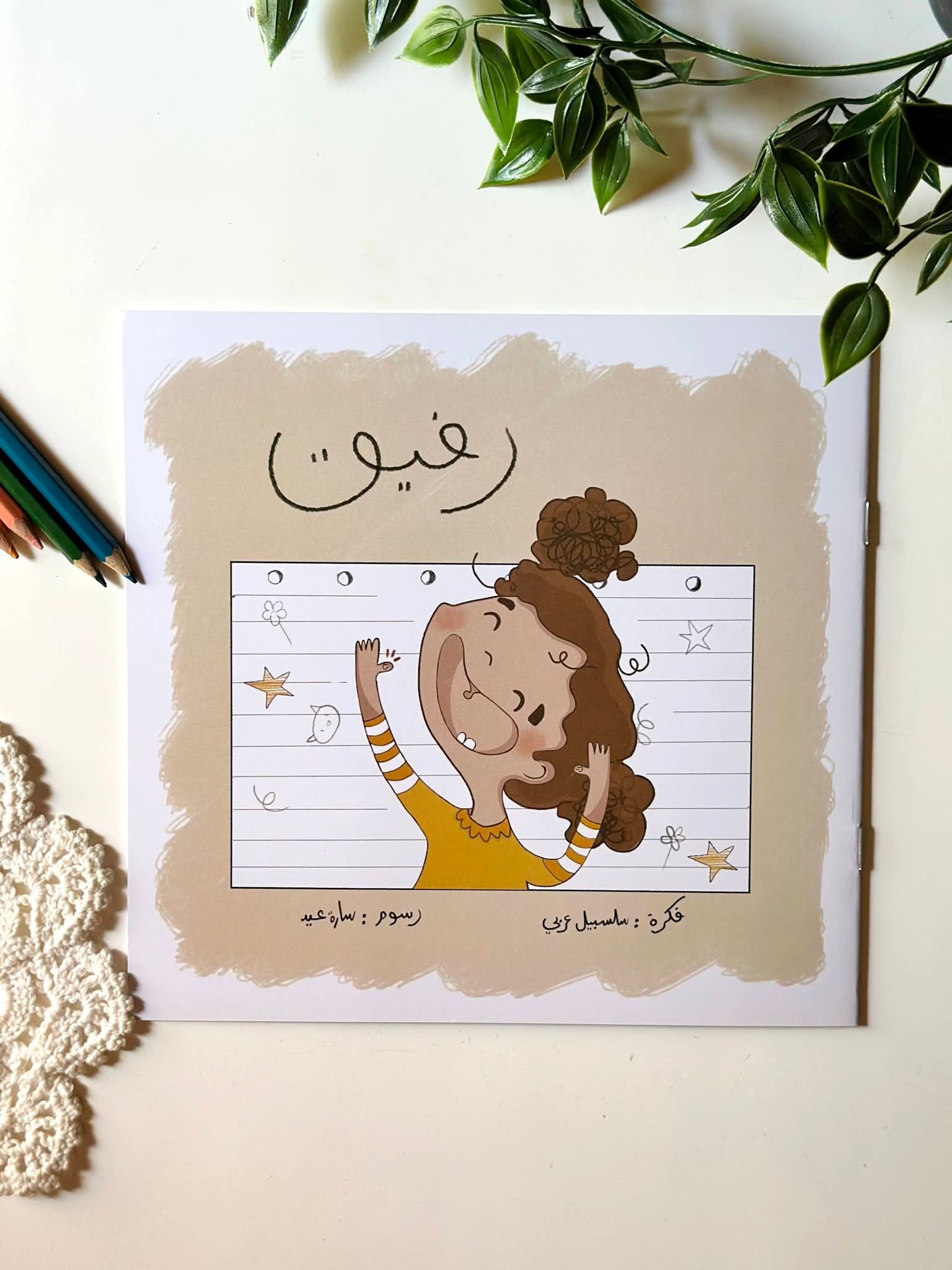 غلاف رفيق وحبوب