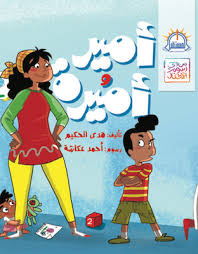 غلاف أمير وأميرة