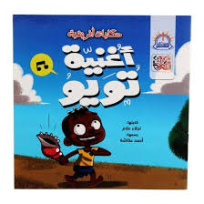غلاف أغنية تويو