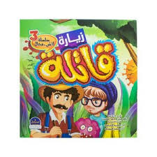 غلاف زيارة قاتلة