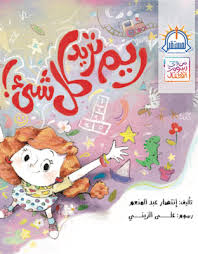 غلاف ريم تريد كل شيء
