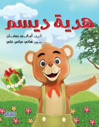 غلاف هدية ديسم