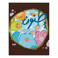 غلاف طنون