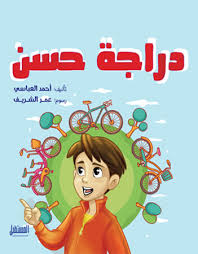 غلاف دراجة حسن