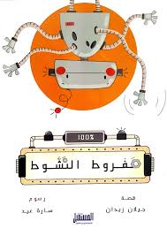 غلاف مفروط النشوط
