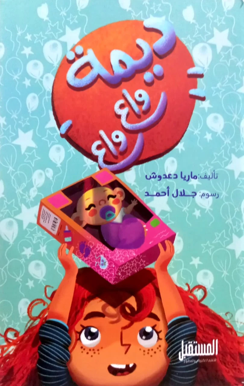 غلاف ديما واع واع