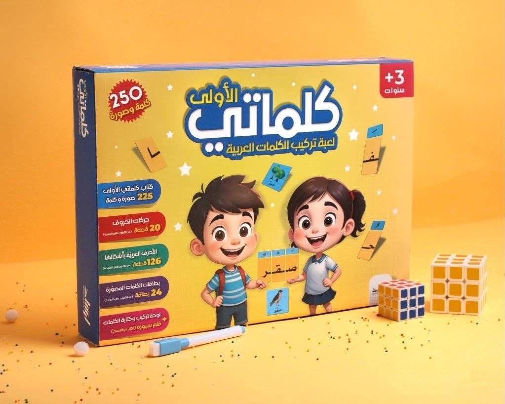 غلاف كلماتي الأولى (كتاب وبازل)