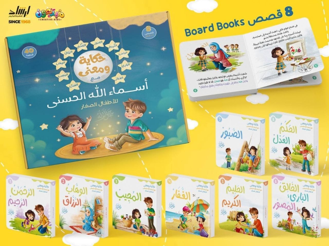 (الحليم الكريم)حكاية ومعنى مع أسماء الله الحسنى (ورق مقوّى)