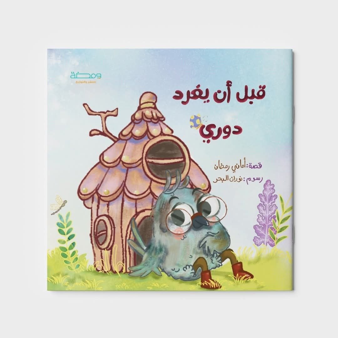قبل أن يغرد دوري