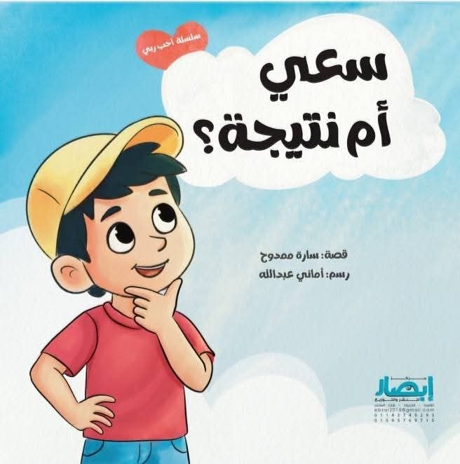 سلسلة أحب ربي سعي ام نتيجة ج3