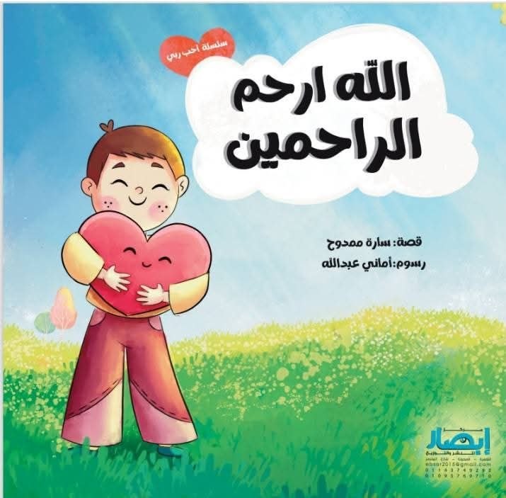 سلسلة أحب ربي الله ارحم الرحمين ج6