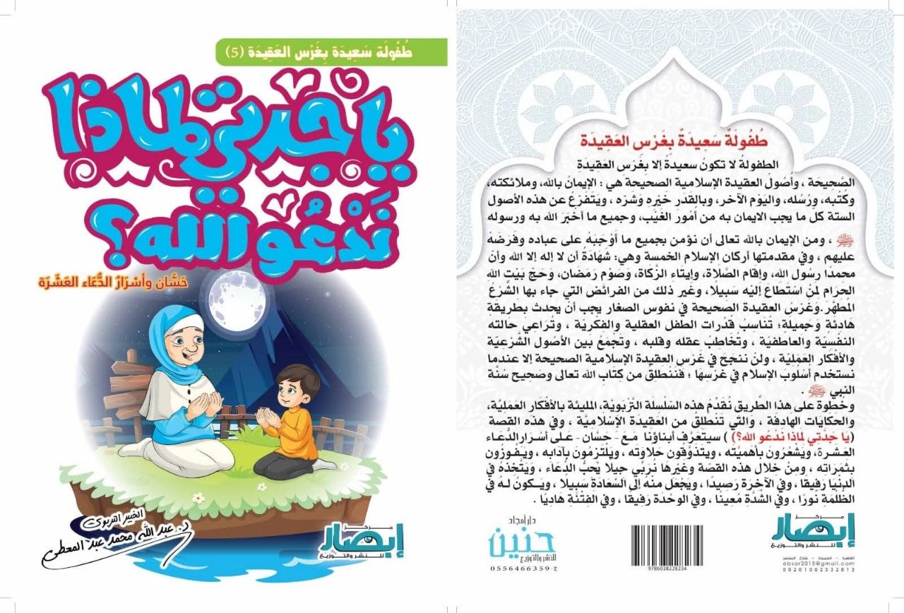 يا جدتي لماذا ندعو الله؟ ج5