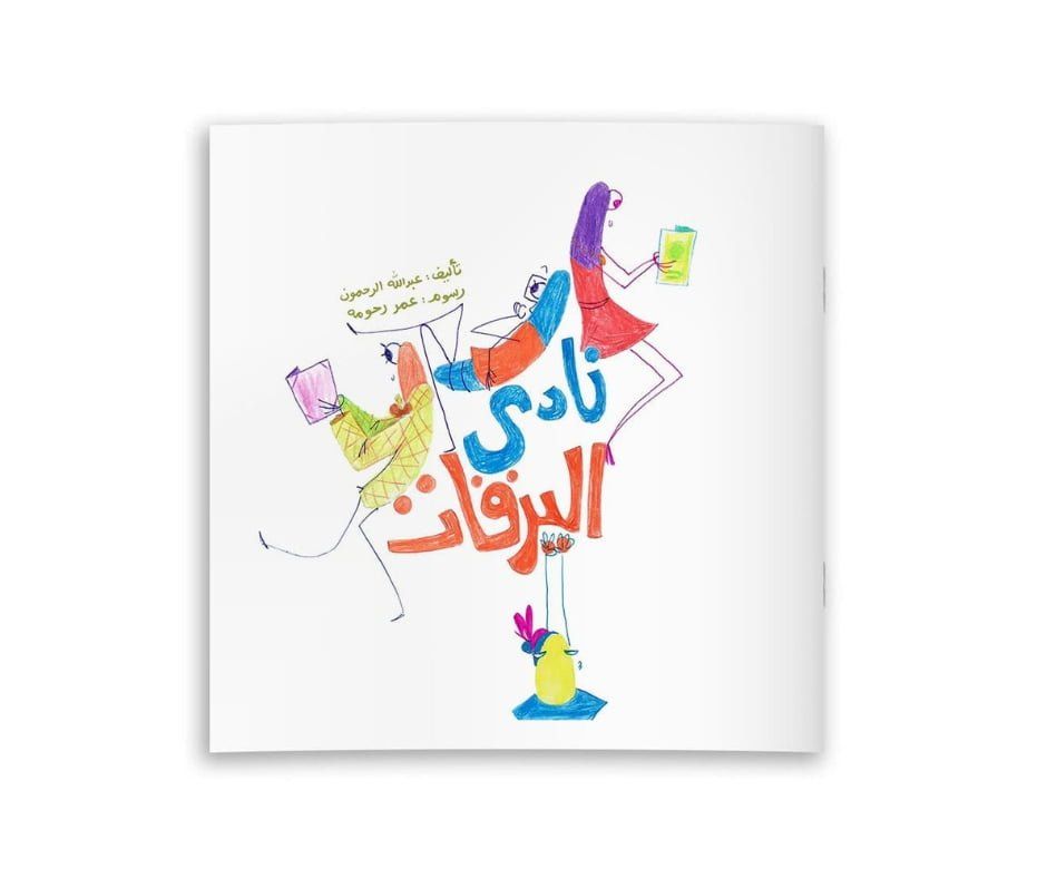 غلاف نادي اليرقات