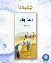 وعد جاد