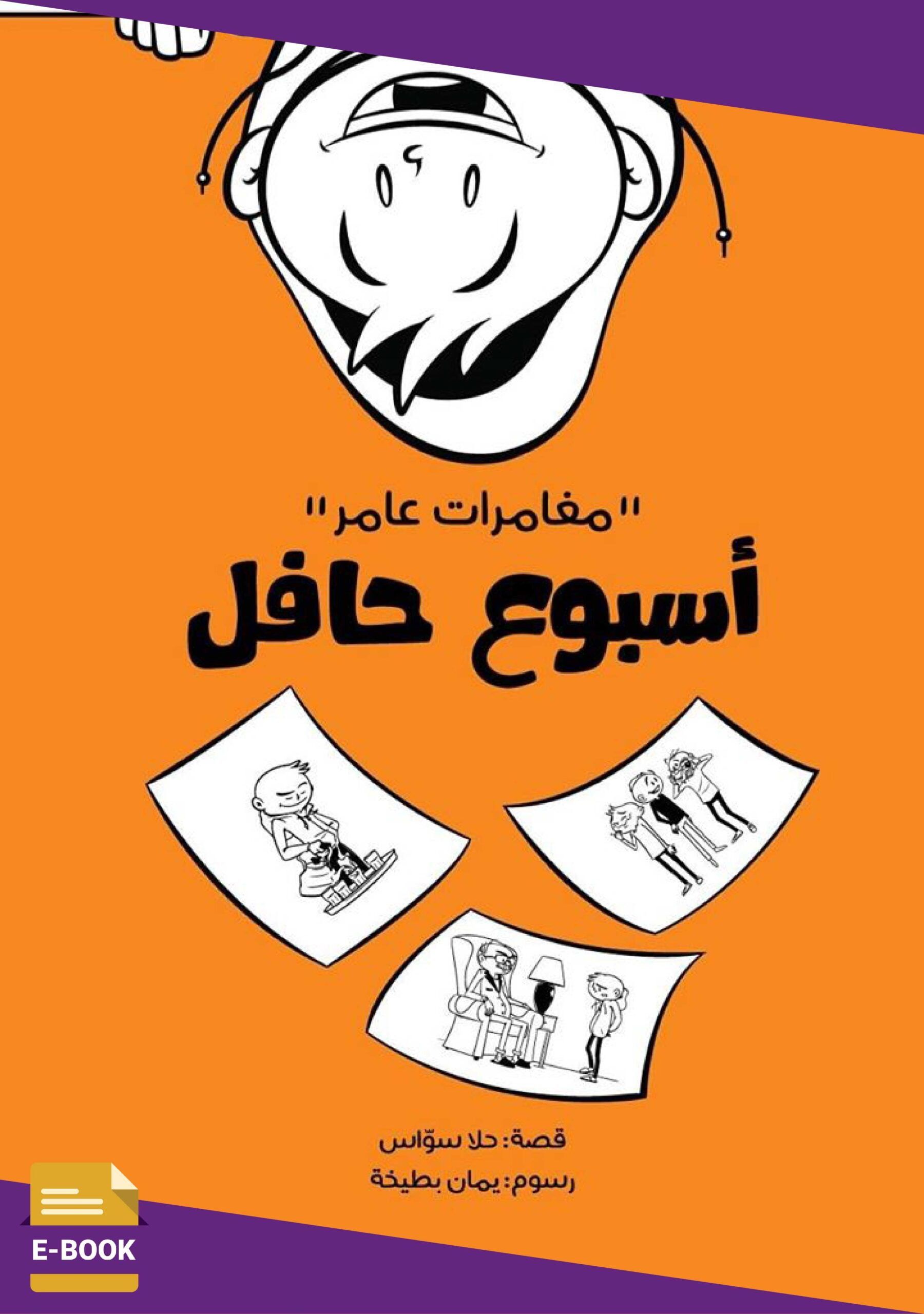 غلاف أسبوع حافل