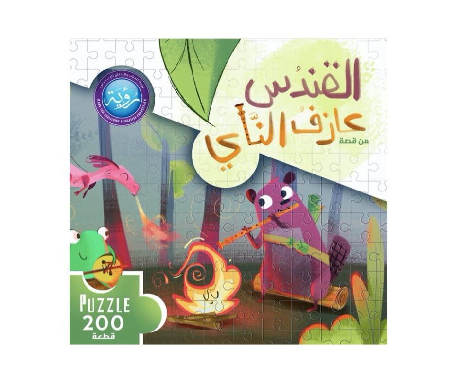 غلاف القندس عازف الناي ( بازل )