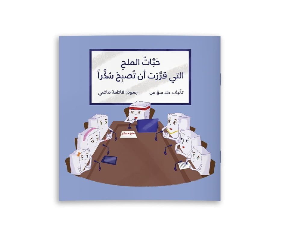 حبّات الملح