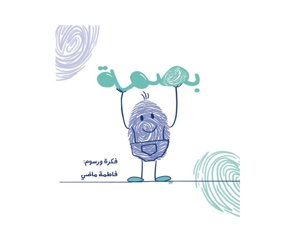 بصمة