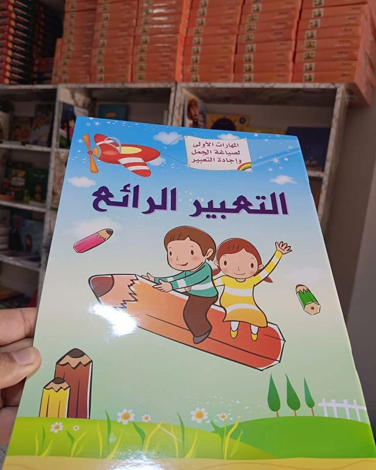 غلاف التعبير الرائع
