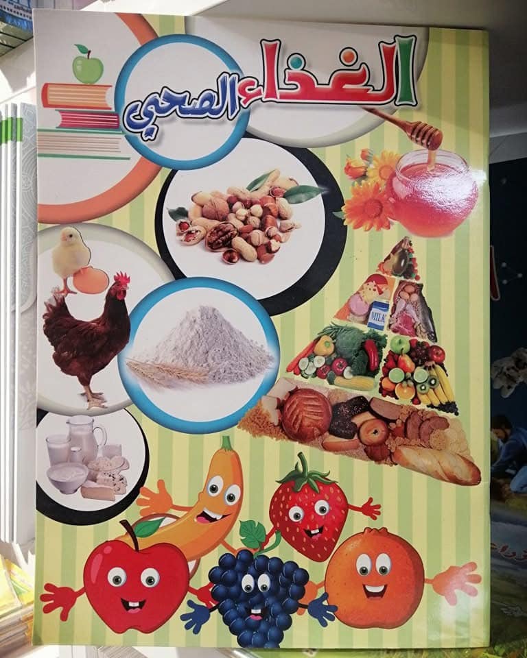 غلاف الغذاء الصحي