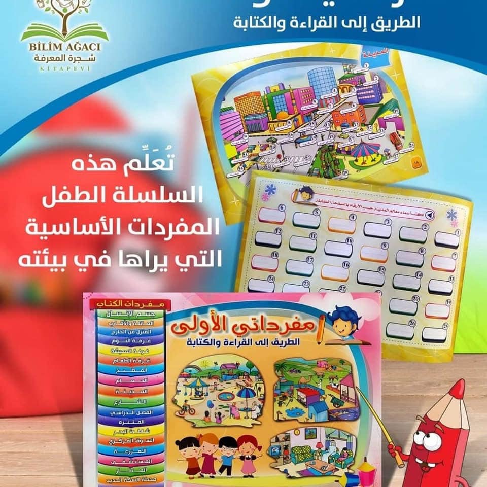 غلاف مفرداتي الأولى عربي