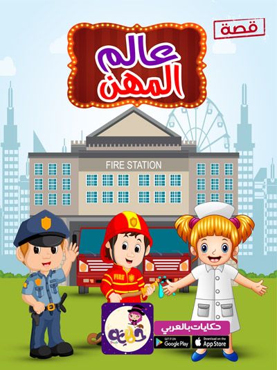 عالم المهن