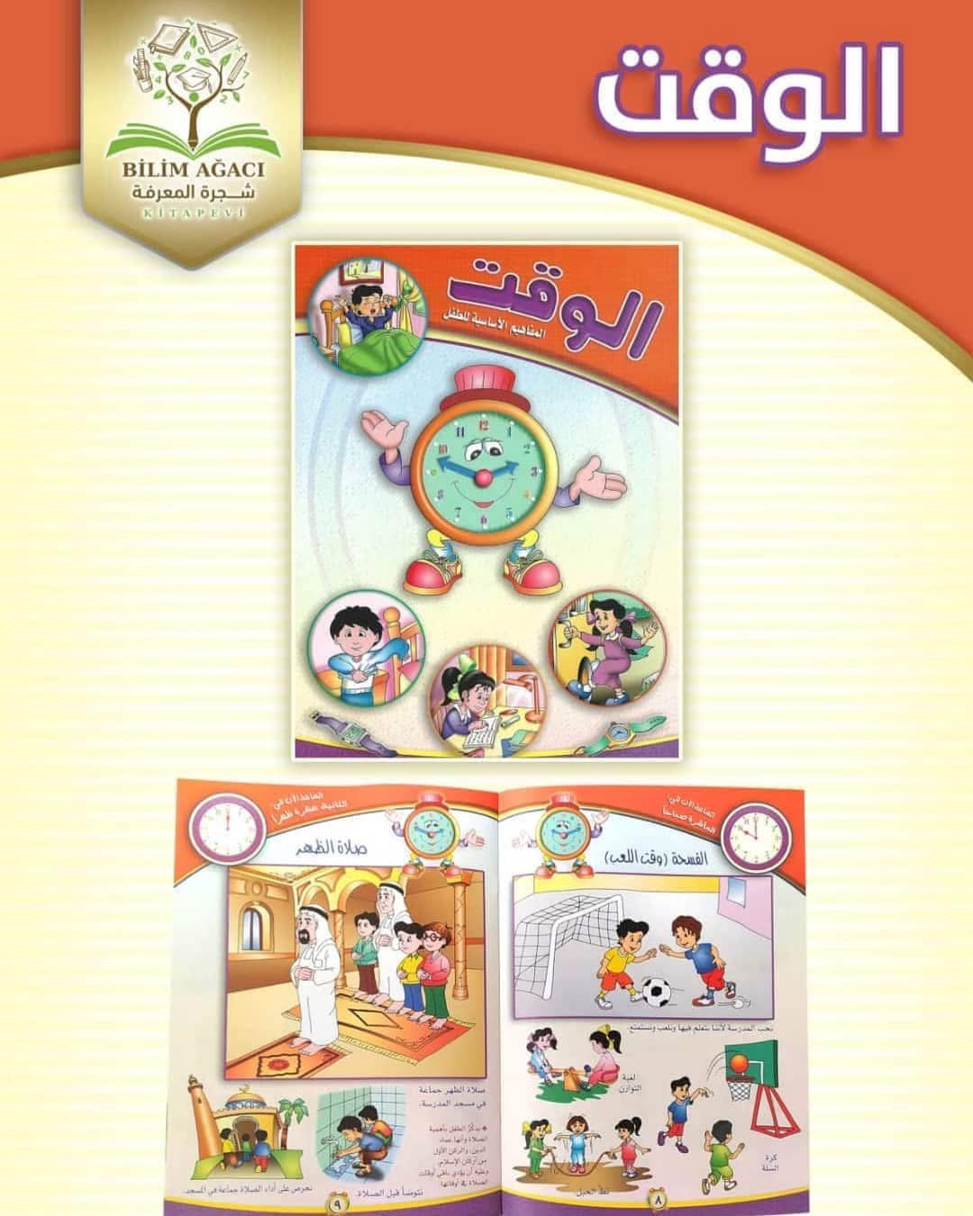 غلاف الوقت