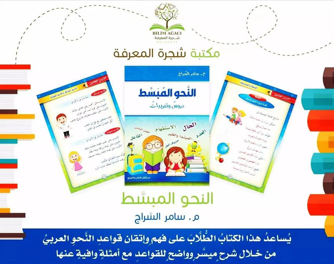 غلاف النحو المبسط