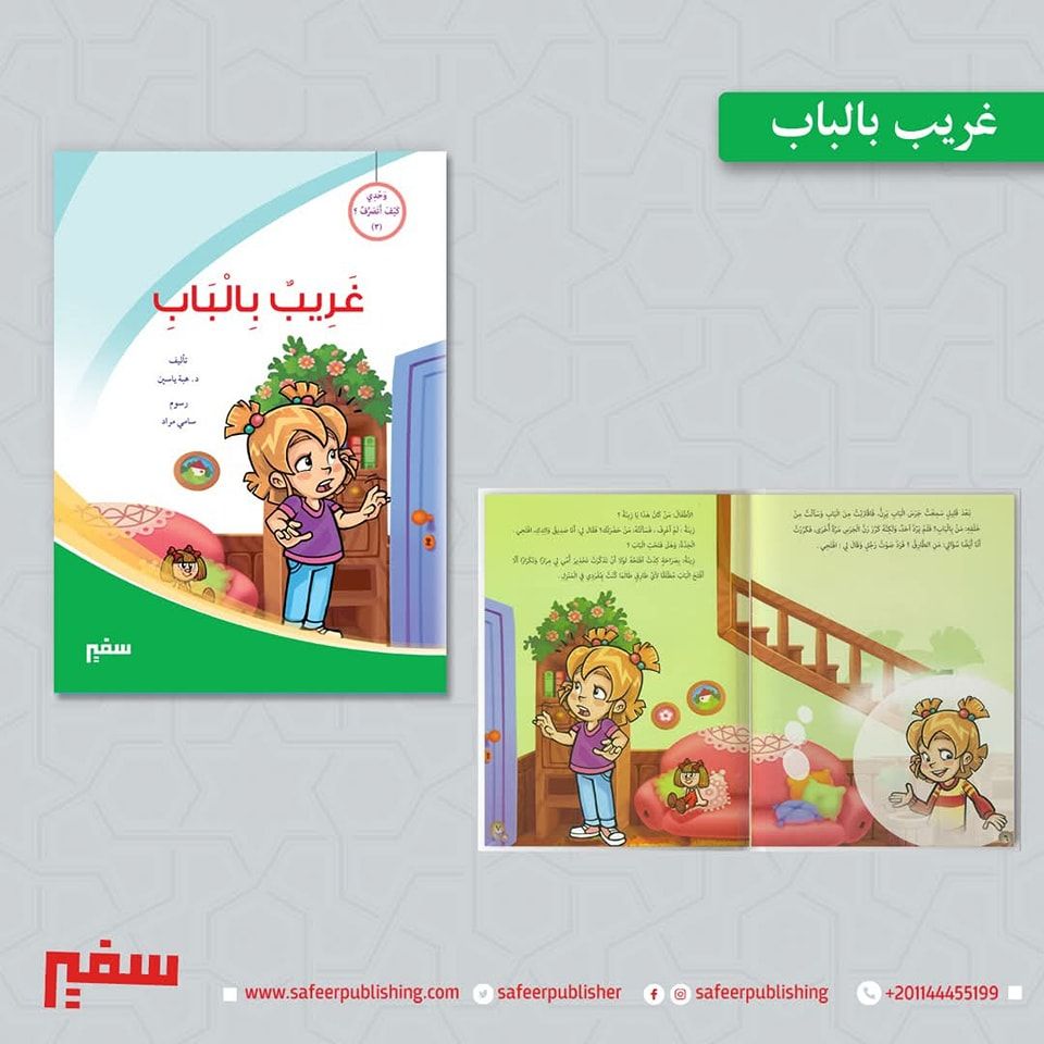غلاف وحدي كيف أتصرف (غريب بالباب)