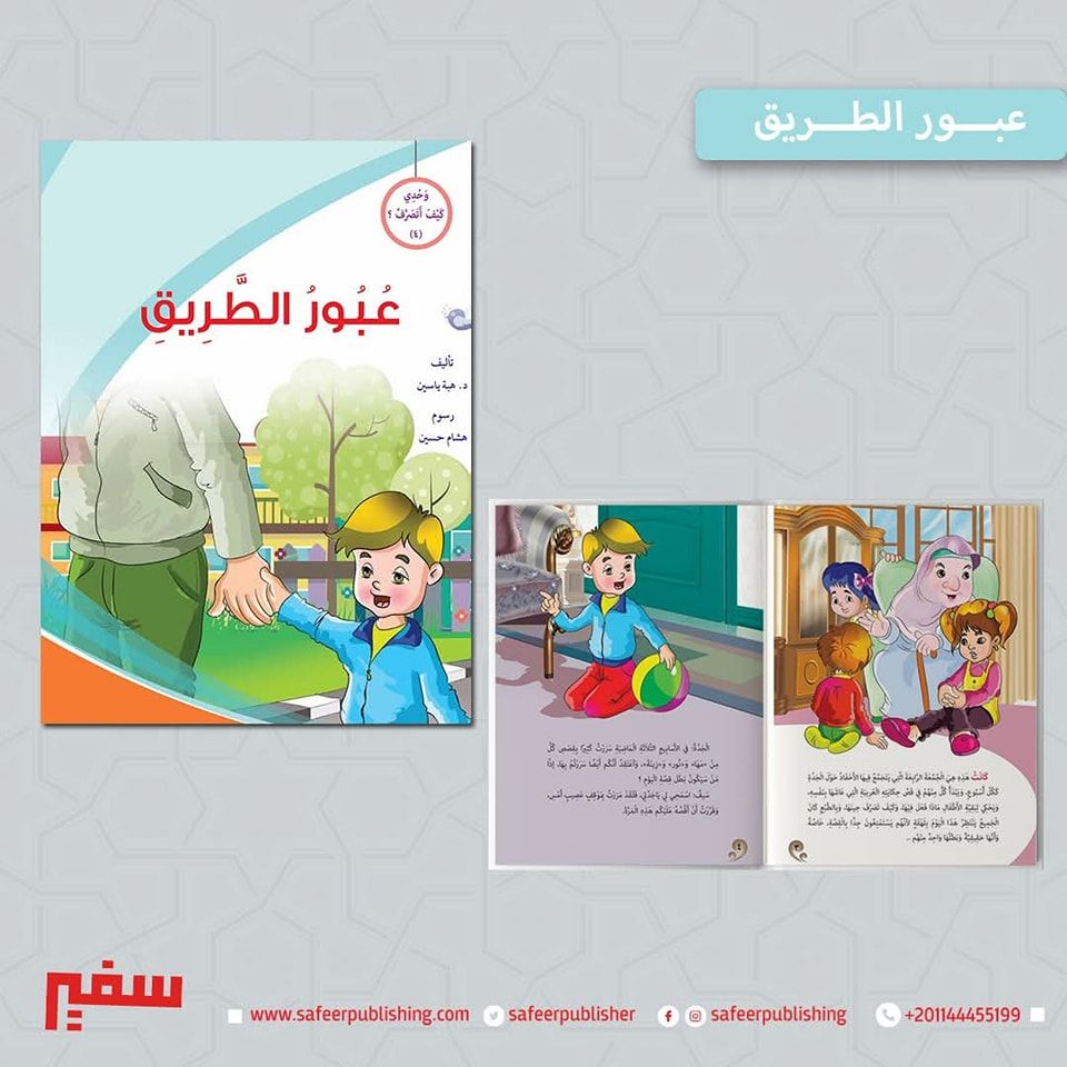 غلاف وحدي كيف أتصرف (عبور الطريق)
