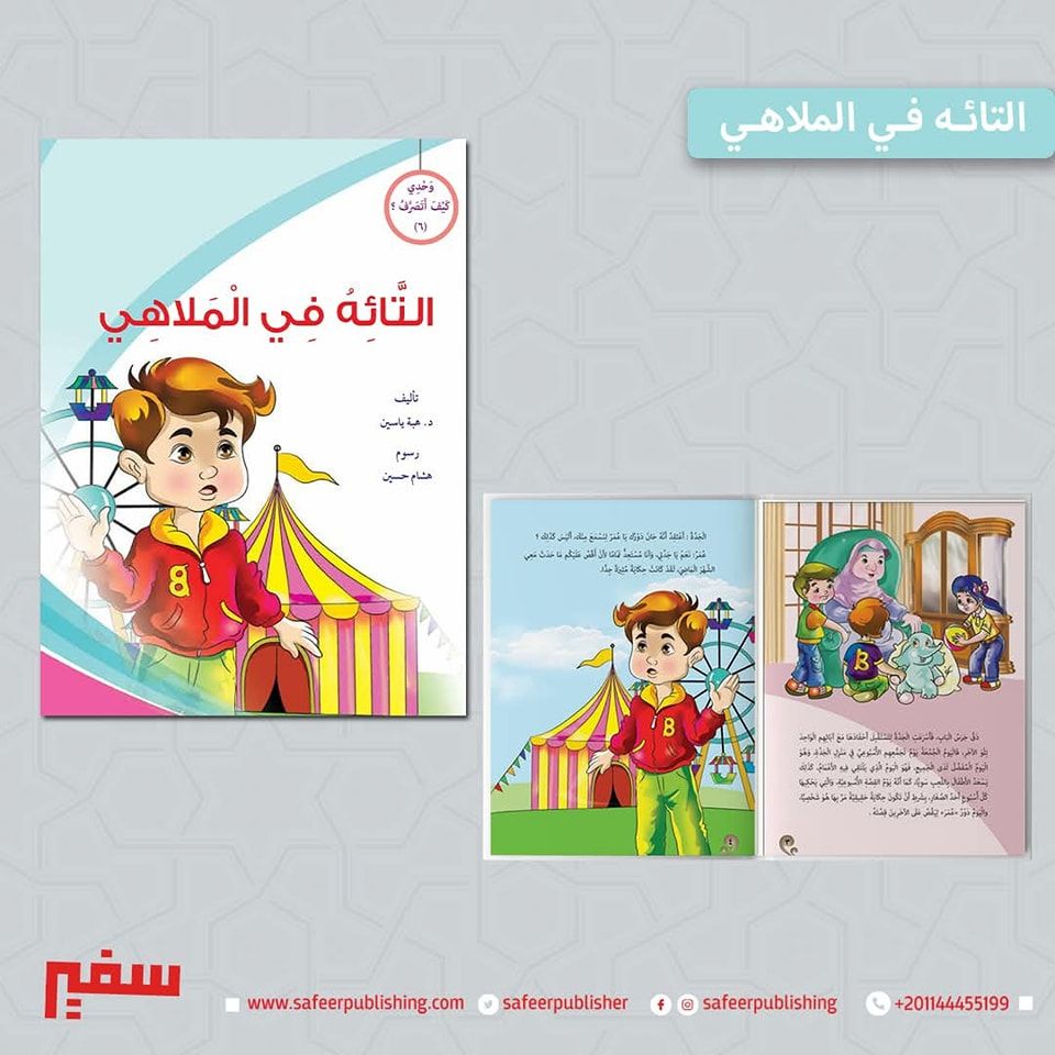 غلاف وحدي كيف أتصرف (التائه في الملاهي)