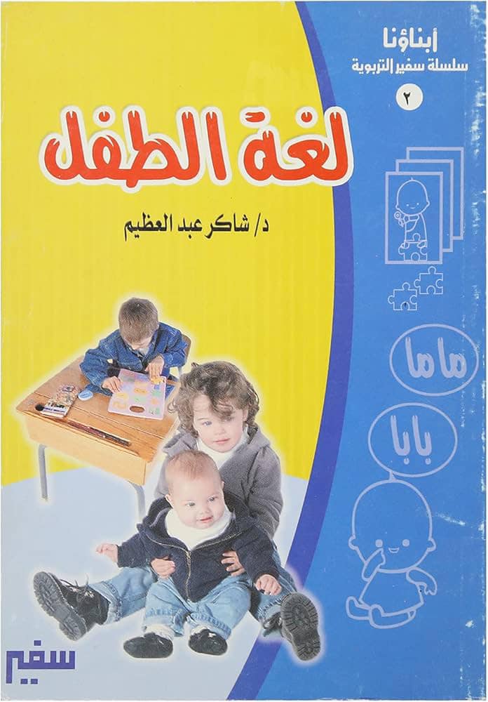 غلاف (لغة الطفل)