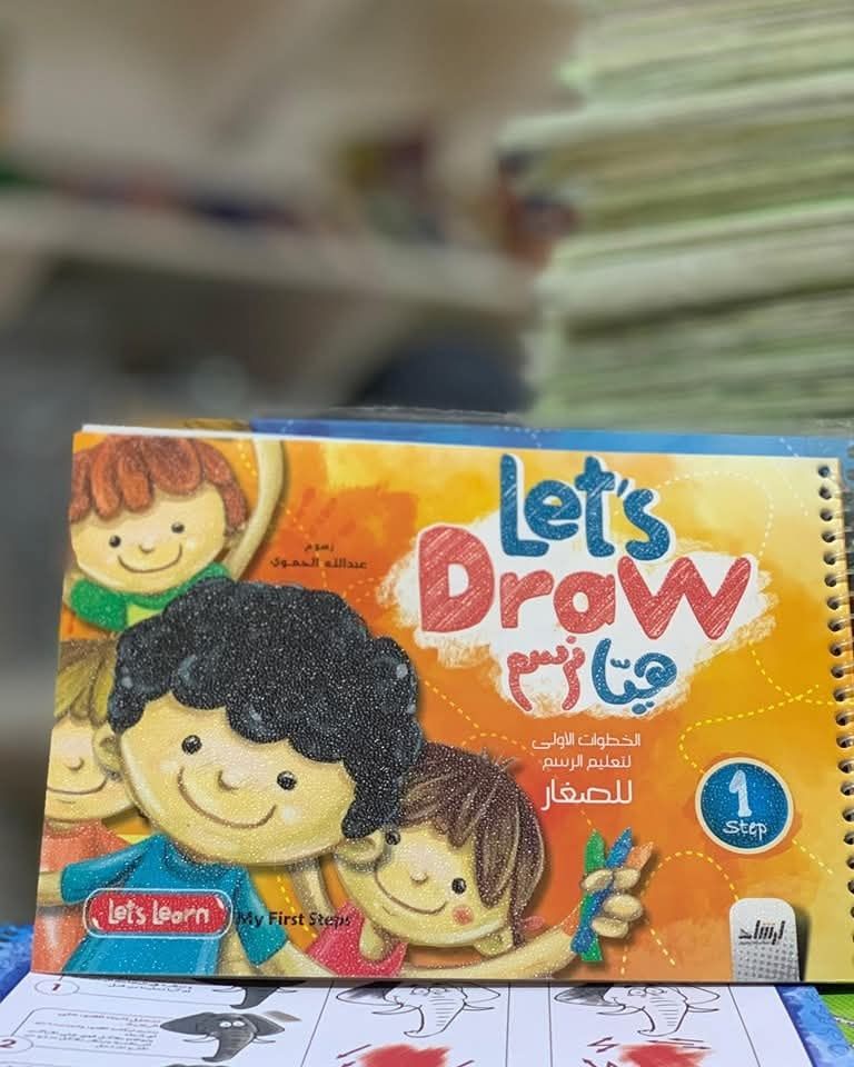 غلاف هيا نرسم