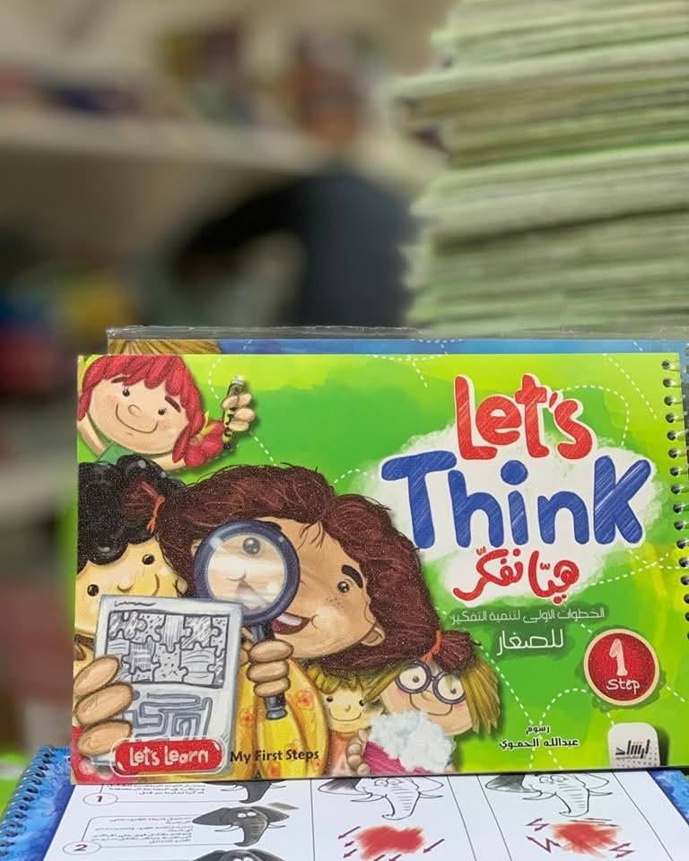غلاف هيا نفكر