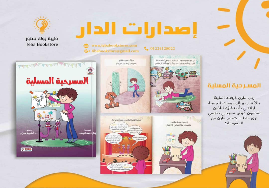 غلاف مازن والحروف (المسرحية)