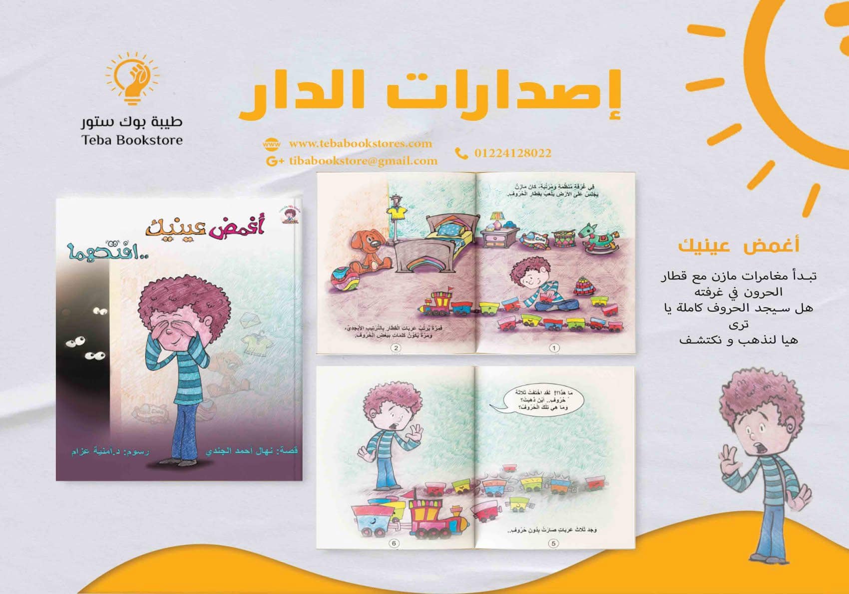 غلاف مازن والحروف (أغمض عينيك)