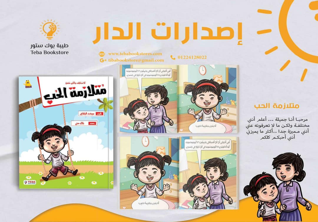 غلاف متلازمة الحب