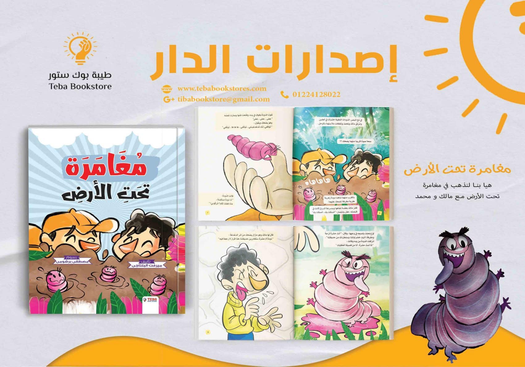 مغامرة  تحت الأرض