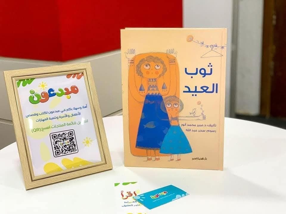 ثوب العيد