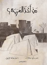 من أخذ العربة