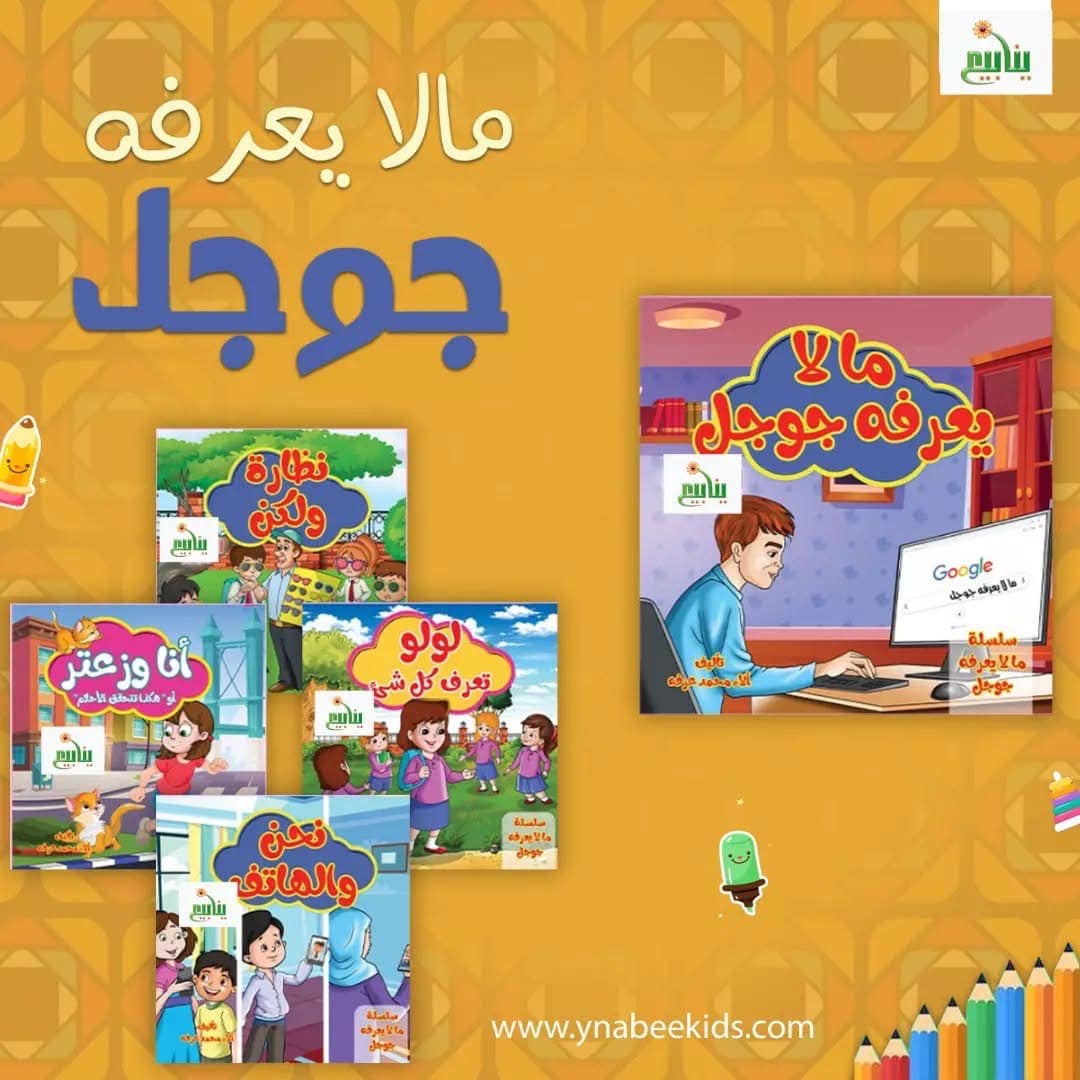 غلاف سلسلة ما لا يعرفه جوجل1/5