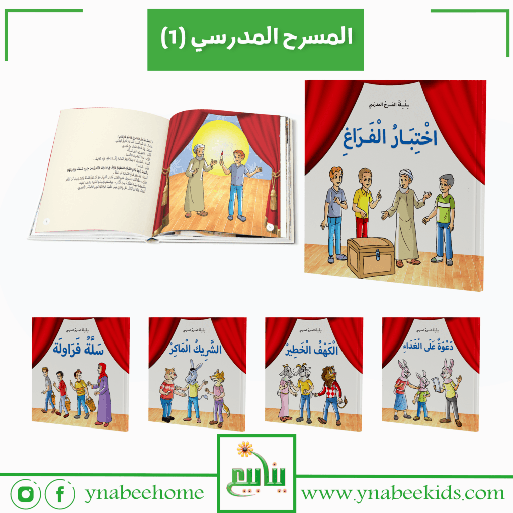 غلاف سلسلة المسرح المدرسي