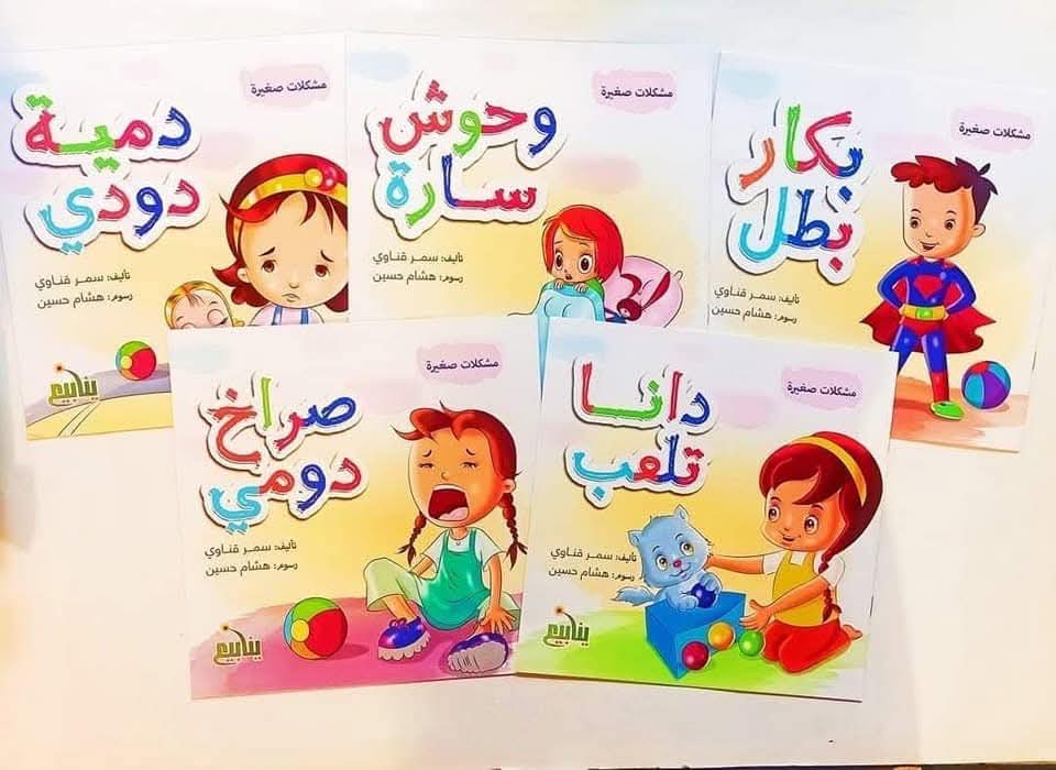 غلاف سلسلة مشكلات صغيرة1/5